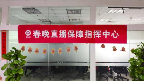 金山云京港專線護航全球華人觀看高清春晚