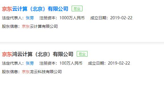 加碼云計(jì)算！京東云又添兩家新公司，劉強(qiáng)東為總經(jīng)理、張雱為法人！