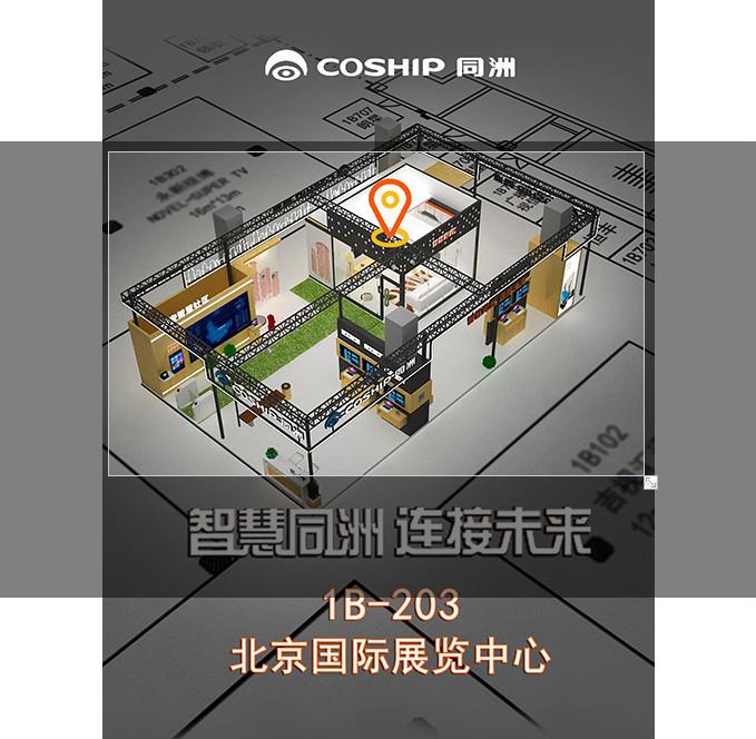 CCBN2019，同洲賦能廣電“智慧”新價(jià)值