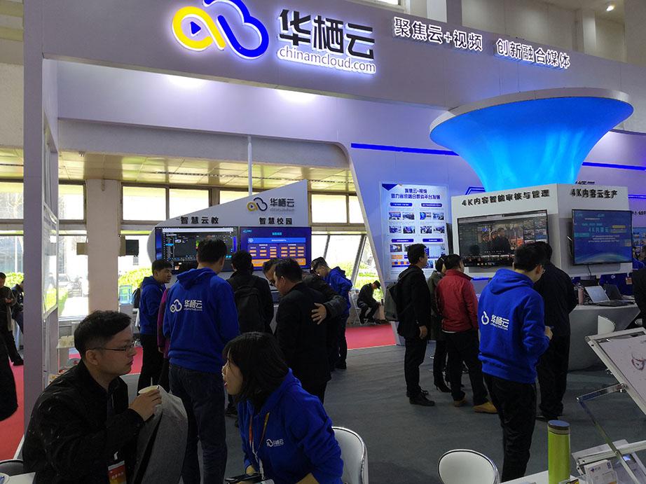 2019CCBN創(chuàng)新融合媒體華棲云