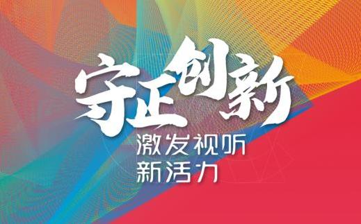 第七屆中國網(wǎng)絡視聽大會40場活動 這六大亮點不容錯過
