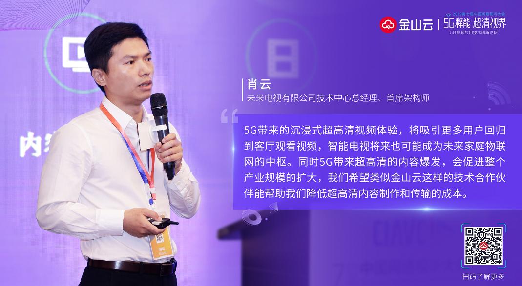 未來電視肖云：5G＋視頻成趨勢(shì)，助用戶回流到智能大屏