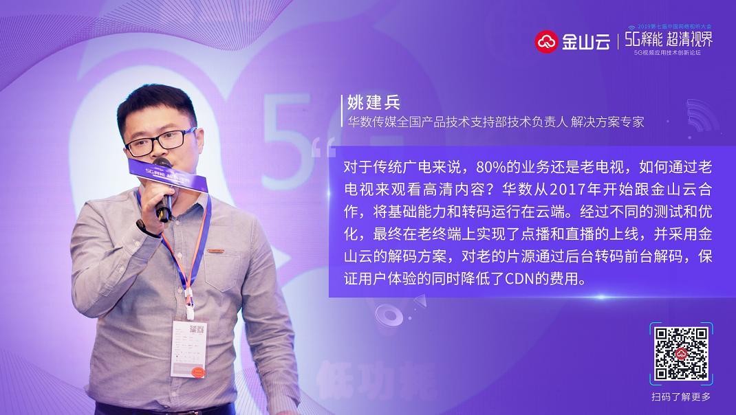 華數(shù)傳媒姚建兵：5G時(shí)代已來(lái)，探索傳統(tǒng)廣電價(jià)值創(chuàng)新之路