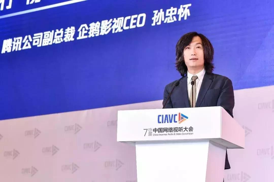 企鵝影視CEO 孫忠懷：守底線重創(chuàng)新 踐行 視聽平臺(tái)新使命
