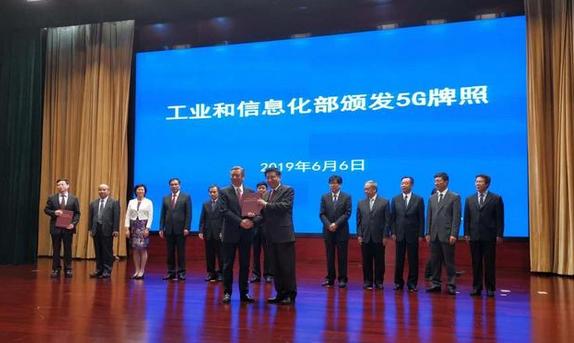 三大運營商和廣電獲5G商用牌照，中國進入5G商用元年