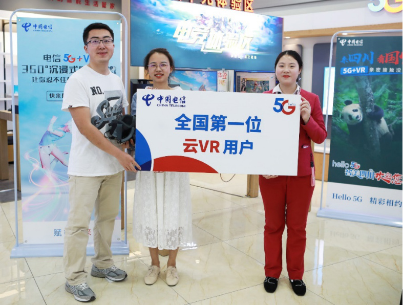 中國首個云VR業(yè)務在四川電信正式放號