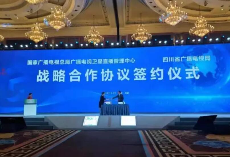 廣電總局與四川局簽約！推動新一代直播衛(wèi)星智慧網(wǎng)絡建設(shè)