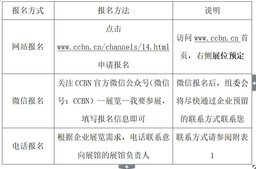 第二十八屆中國國際廣播電視信息網(wǎng)絡(luò)展覽會(CCBN2020)將在北京舉行——展位和會議預(yù)訂全面進(jìn)行中-DVBCN
