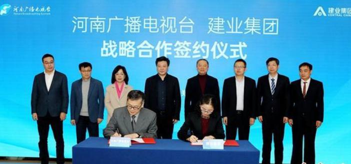借“一網(wǎng)整合”、廣電5G契機(jī) 河南廣電與建業(yè)集團(tuán)簽約