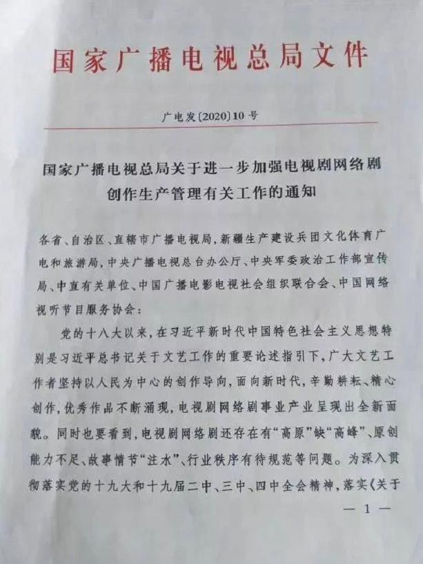 限薪、整治注水！總局發(fā)布電視劇網(wǎng)絡(luò)劇規(guī)范文件