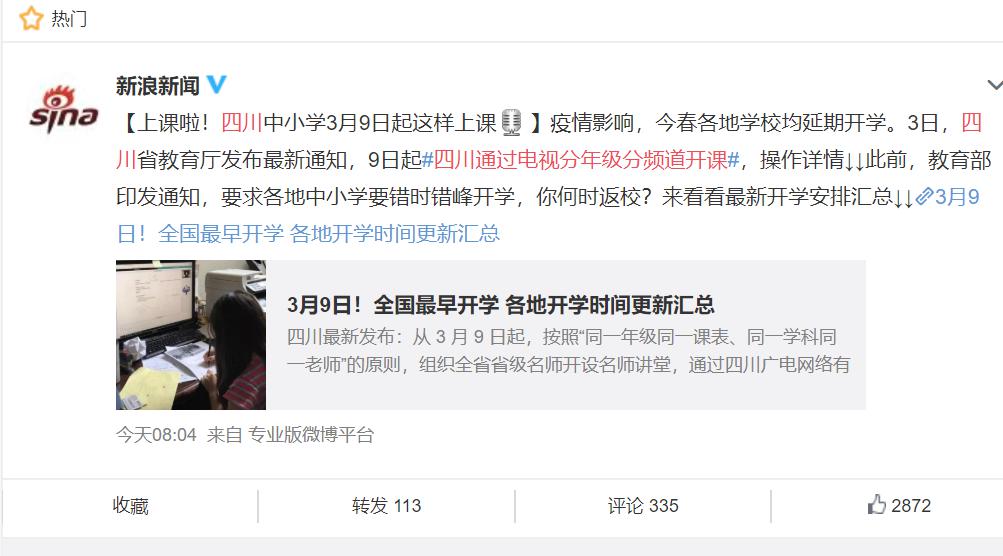 四川教育廳：有線電視分年級(jí)分頻道播出在線課程 IPTV等同步點(diǎn)播、回放