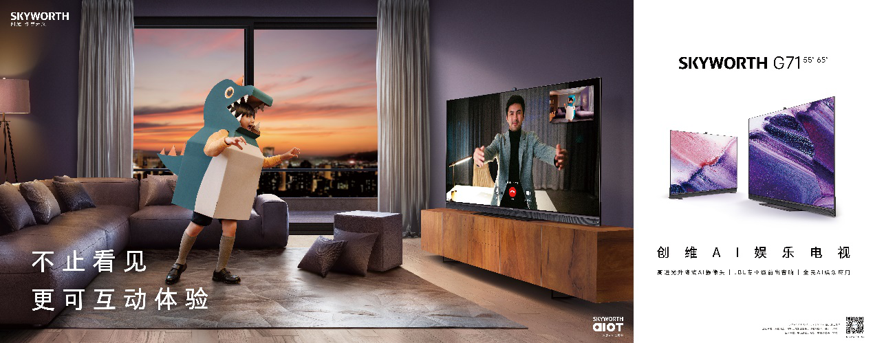 創(chuàng)維AI娛樂電視G71系列發(fā)布，升降式AI攝像頭開辟智慧未來