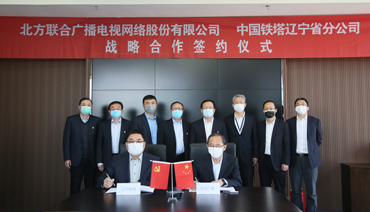 北方廣電與遼寧鐵塔攜手 提速5G應(yīng)用