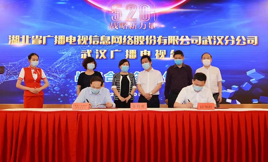 臺網(wǎng)深化5G等合作！武漢廣電網(wǎng)絡(luò)與武漢臺簽約