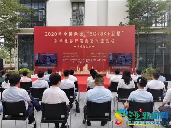 全球首個(gè)“5G＋8K＋衛(wèi)星”直播于三亞開幕
