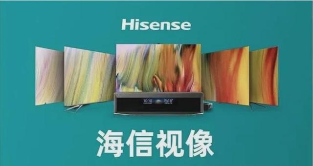 海信視像半年報：凈利潤3.66億元 同比提升488.09%