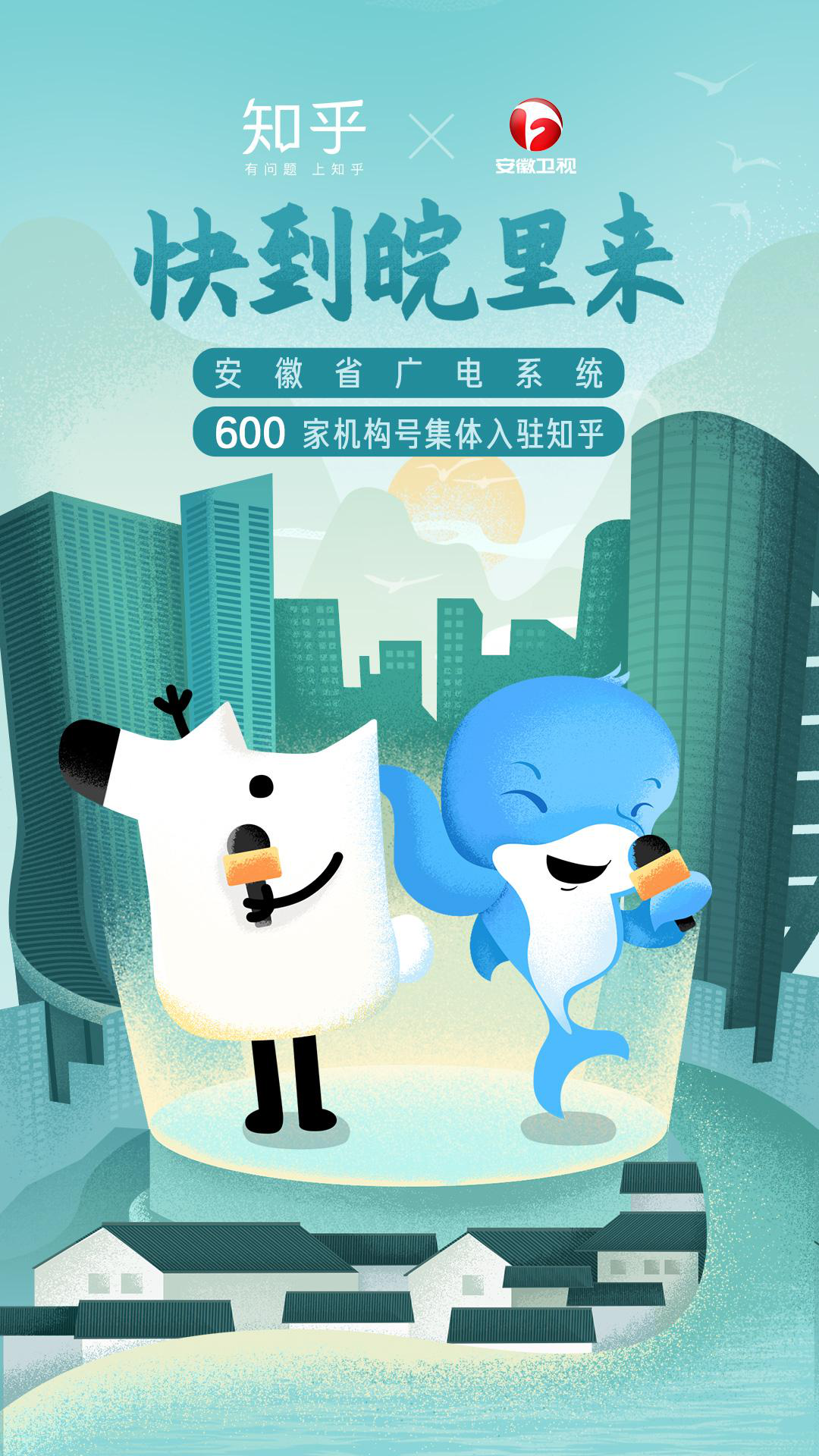 安徽廣電600家機構號集體入駐知乎