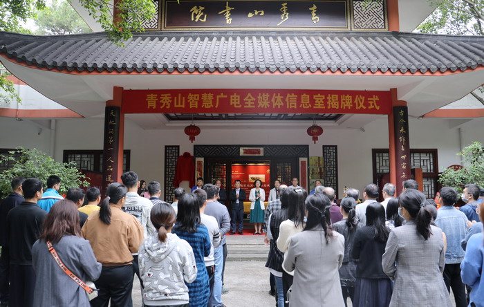 “壯美廣西·智慧廣電”青秀山全媒體信息室揭牌啟用