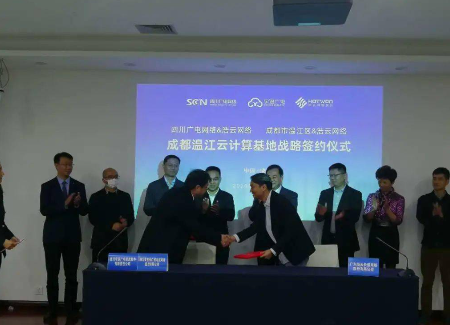 啟動(dòng)云計(jì)算基地項(xiàng)目！四川廣電網(wǎng)絡(luò)、浩云網(wǎng)絡(luò)、溫江政府簽約合作