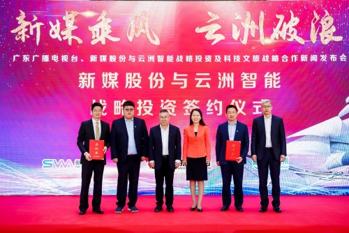 廣東廣播電視臺(tái)、新媒股份攜手云洲智能共同推進(jìn)科技文旅產(chǎn)業(yè)化發(fā)展
