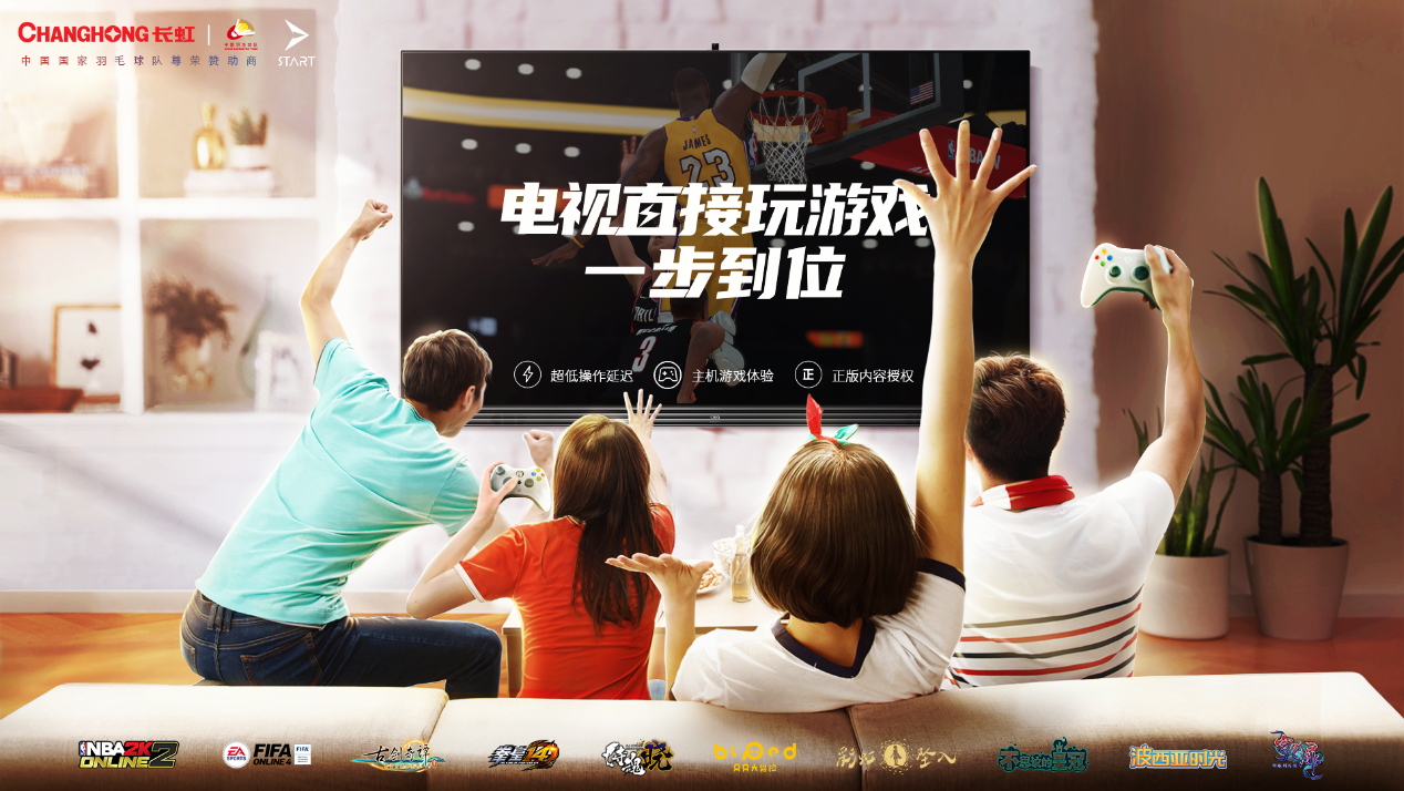 騰訊聯(lián)手虹魔方?長虹電視START云游戲搭載量近千萬