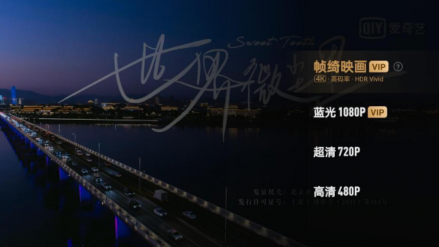 “點(diǎn)亮菁彩 幀幀精彩”——中國超高清視頻產(chǎn)業(yè)聯(lián)盟與愛奇藝強(qiáng)強(qiáng)聯(lián)手