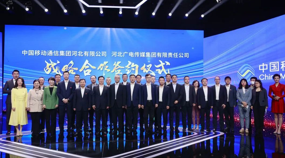 繼續(xù)拓展合作空間！河北廣電集團(tuán)（臺）與中國移動河北公司簽約