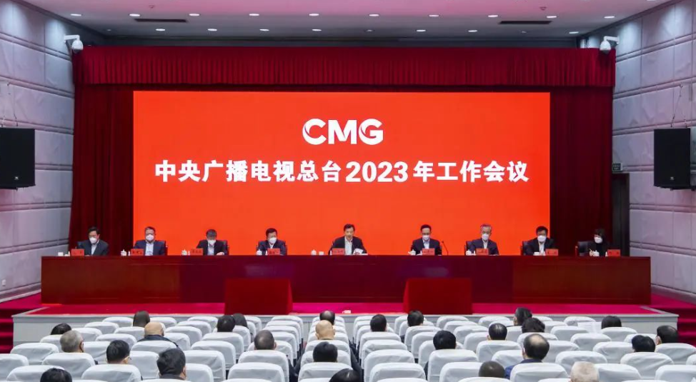央視總臺2023年工作會：牢牢鞏固提升超高清和新媒體領(lǐng)域的引領(lǐng)地位