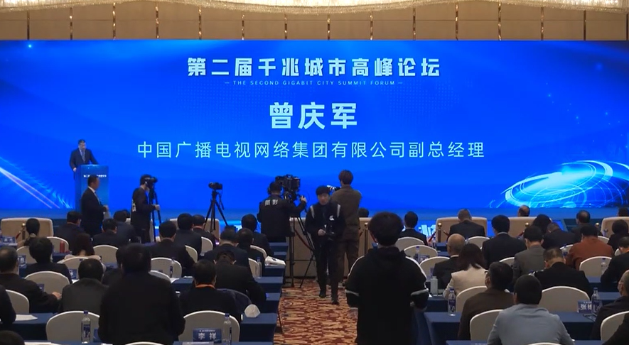 中國廣電曾慶軍：千兆電視網(wǎng)助力國家雙千兆部署