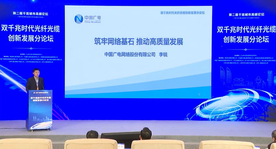 中國(guó)廣電李銳：“三步走”實(shí)現(xiàn)廣電PON全面部署，加快建設(shè)CBNET骨干網(wǎng)