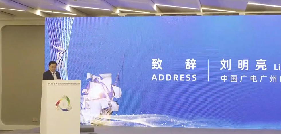 中國(guó)廣電廣州公司劉明亮：廣電5G+超高清助力全新產(chǎn)業(yè)生態(tài)系統(tǒng)形成