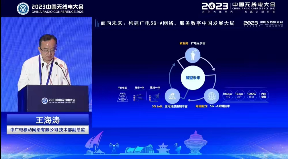 中廣電移動王海濤：分階段啟動廣電RedCap產(chǎn)業(yè)計劃，推進“超級n28”計劃
