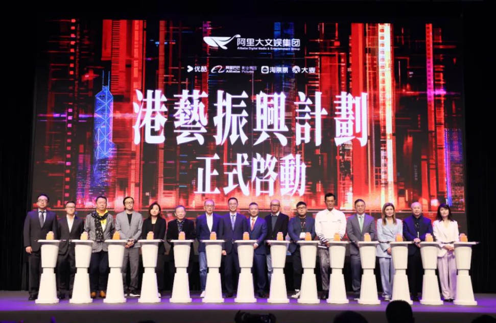 阿里大文娛發(fā)布“港藝振興計劃”，未來5年在港投入不低于50億港元
