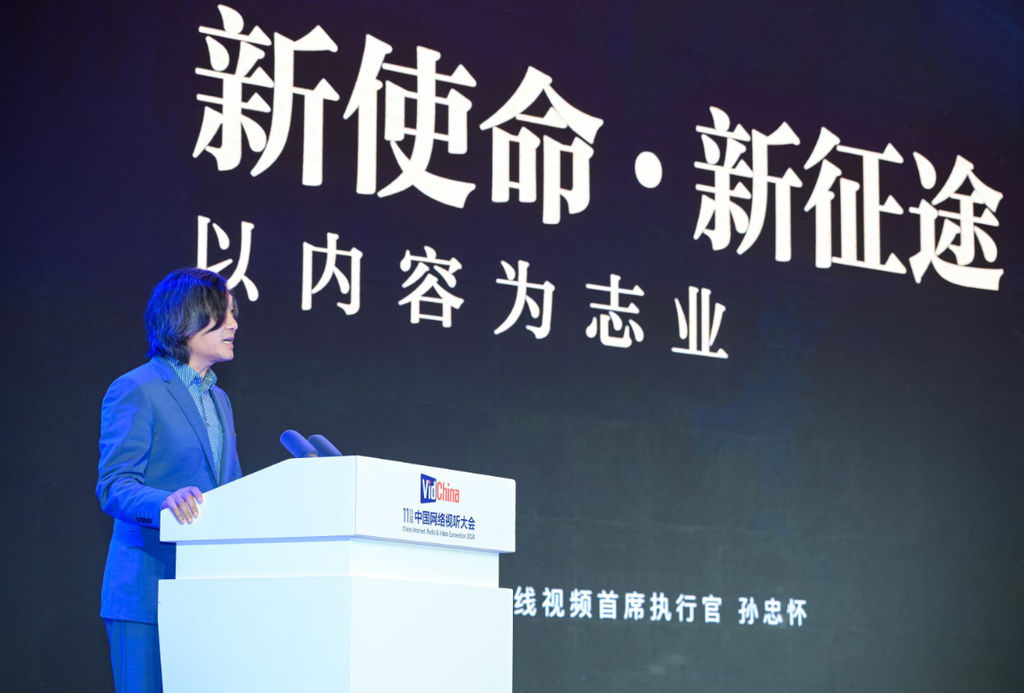 騰訊副總裁、騰訊在線視頻首席執(zhí)行官孫忠懷：以內(nèi)容為志業(yè)，做大網(wǎng)絡(luò)視聽(tīng)行業(yè)大蛋糕