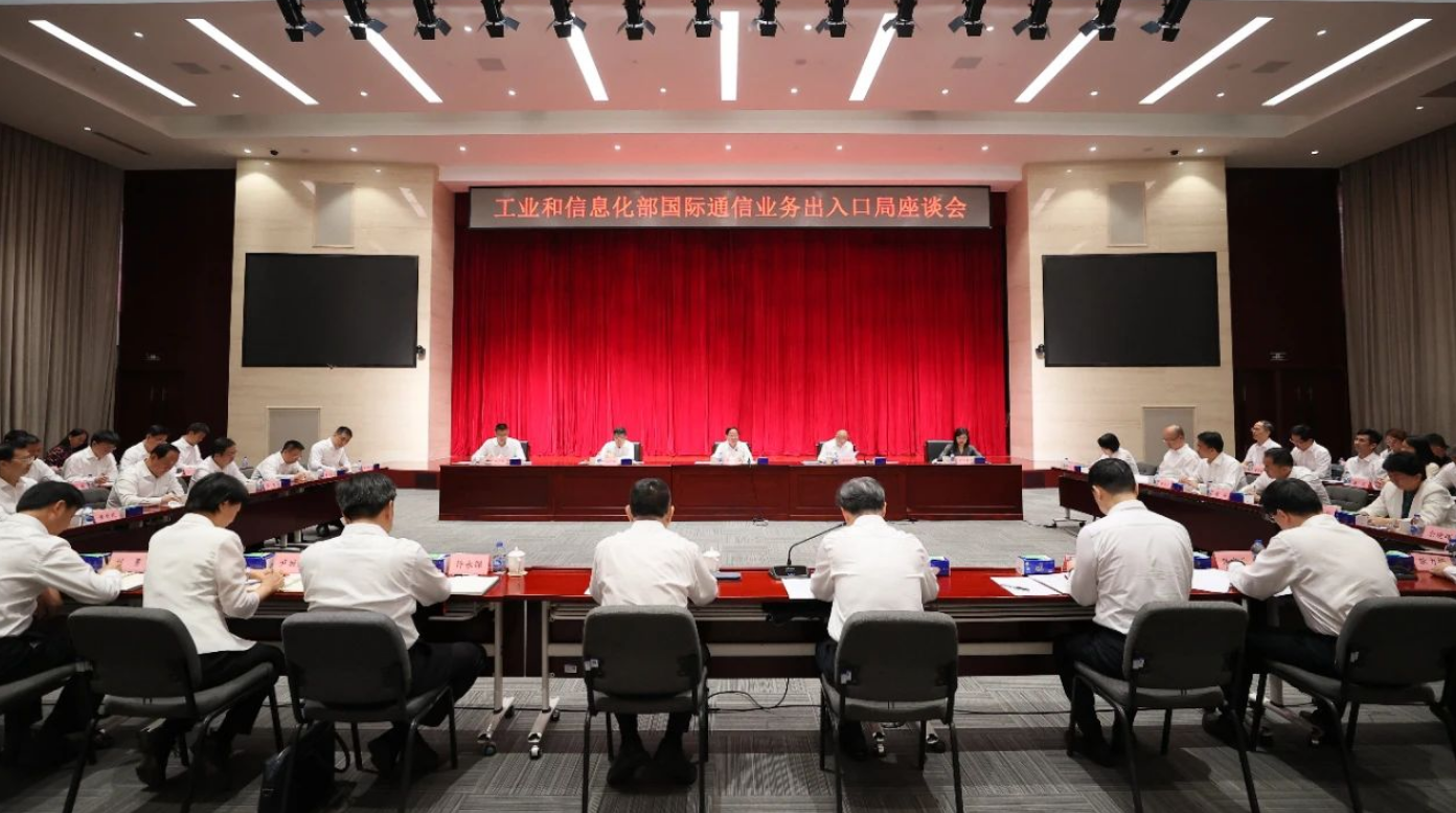 涉及四地！工信部向三家運營商頒發(fā)許可設(shè)立國際通信業(yè)務(wù)出入口局