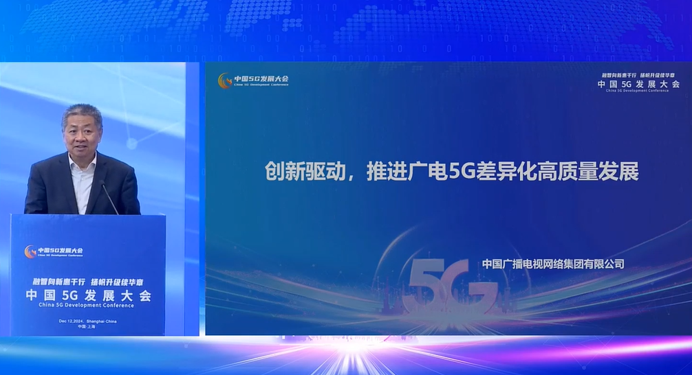 中國廣電曾慶軍：5G NR廣播是唯一能實現(xiàn)跨運營商跨終端到車的可行方案，已完成RedCap應(yīng)急廣播終端試驗