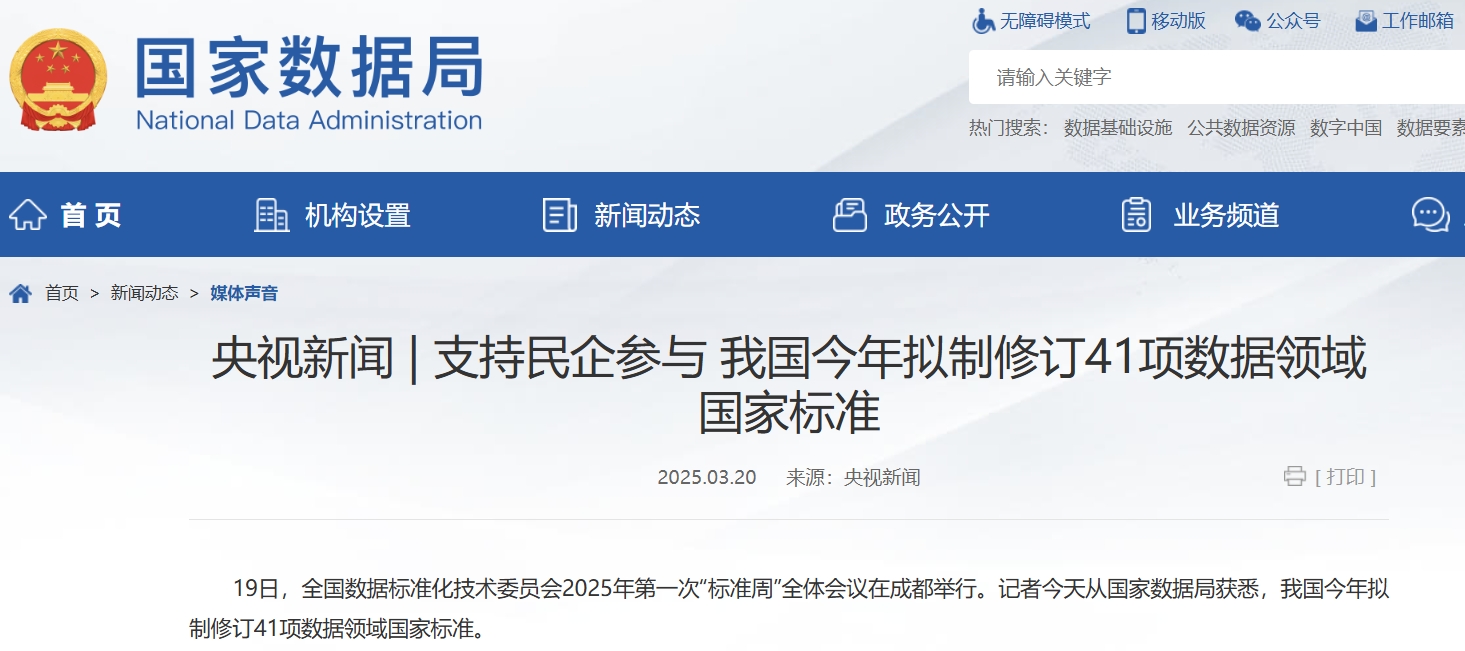我國今年擬制修訂41項數(shù)據(jù)領(lǐng)域國家標(biāo)準(zhǔn)