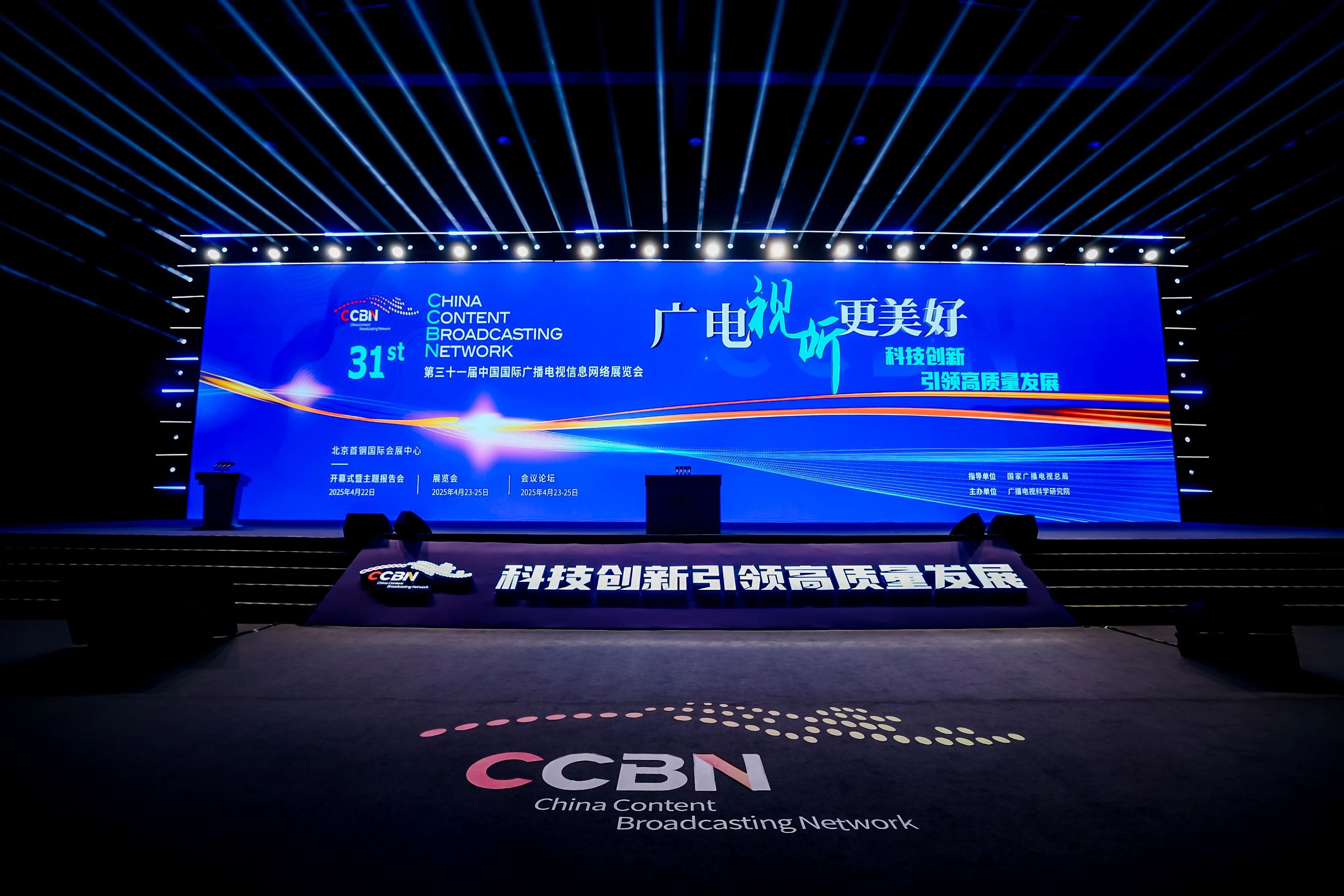 第三十一屆中國國際廣播電視信息網(wǎng)絡展覽會在京開幕