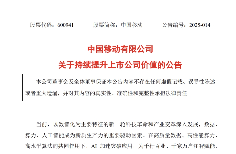 三大運(yùn)營(yíng)商同時(shí)發(fā)聲：將持續(xù)為股東創(chuàng)造更大價(jià)值