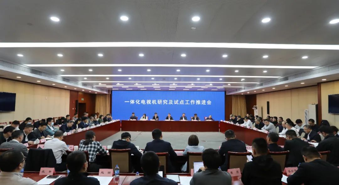 國家廣電總局聯(lián)合工信部召開一體化電視機研究及試點工作推進會