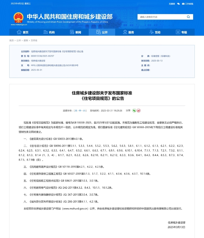 多項有線廣播電視建設(shè)要求納入國家標(biāo)準(zhǔn)《住宅項目規(guī)范》