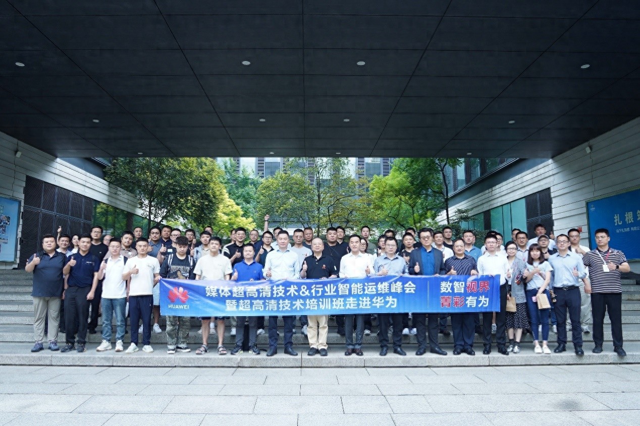 “數(shù)智視界 菁彩有為”媒體超高清技術(shù)&行業(yè)智能運(yùn)維峰會成功舉辦