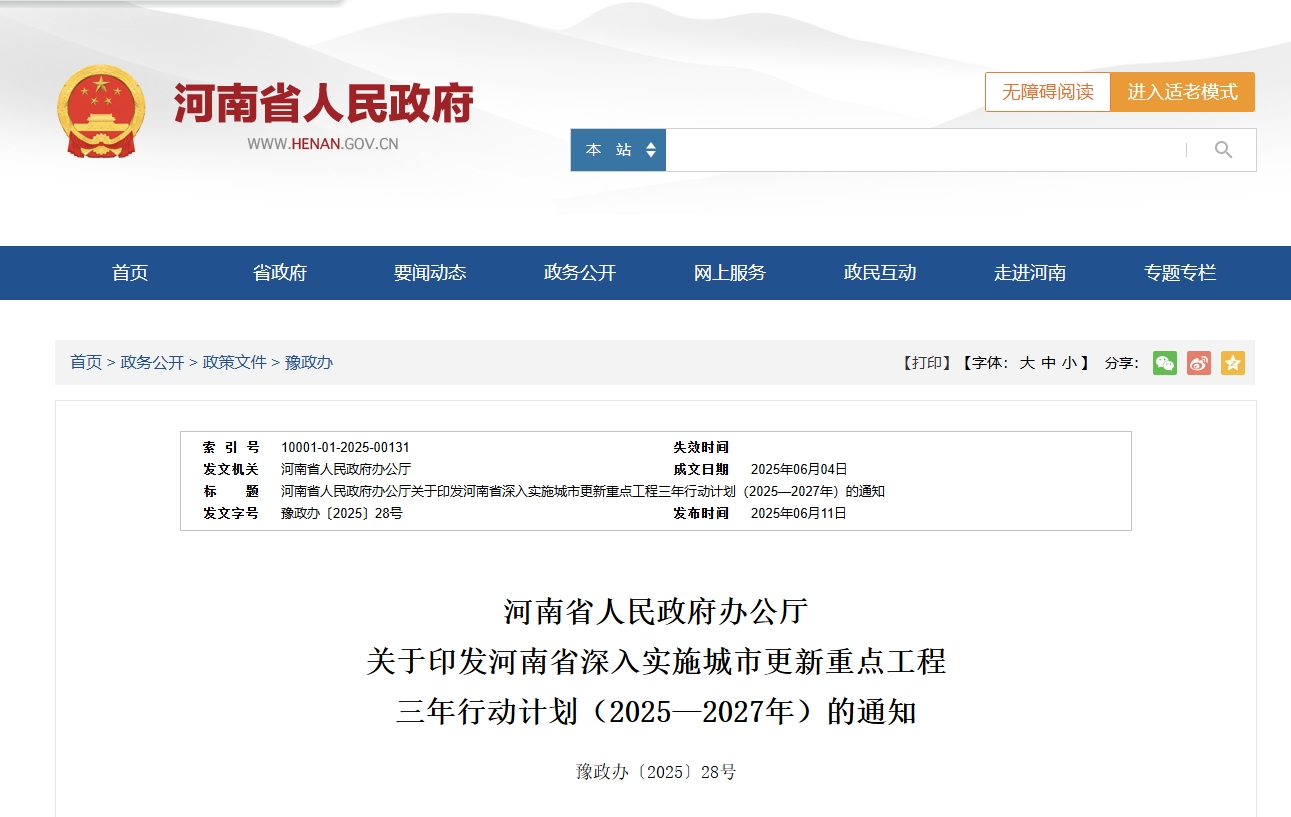 河南城市更新三年行動(dòng)計(jì)劃：重點(diǎn)改善通信、有線廣播電視等基礎(chǔ)設(shè)施